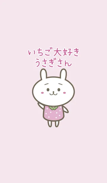 [LINE着せ替え] いちご大好きうさぎさんの画像1