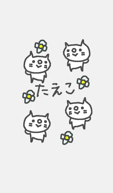 [LINE着せ替え] <たえこちゃん>ねこ着せ替えの画像1