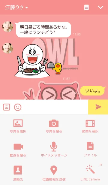 [LINE着せ替え] OWL LANGUAGEの画像4