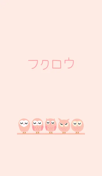 [LINE着せ替え] フクロウ ピンクの画像1