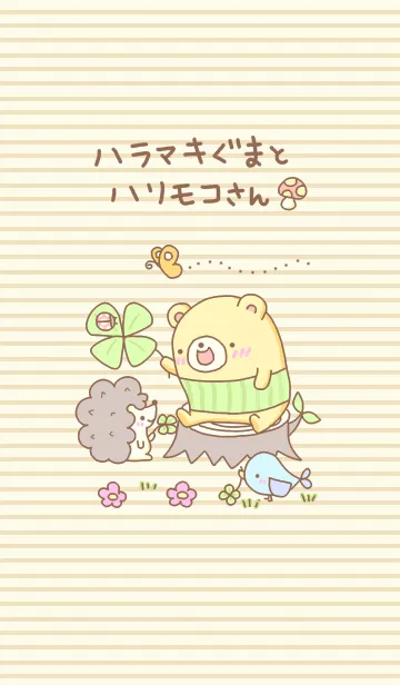 [LINE着せ替え] ハラマキくまさんとハリモコさんの画像1