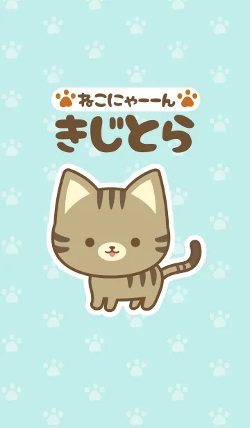 [LINE着せ替え] 【ねこにゃーーん】きじとらの着せかえの画像1