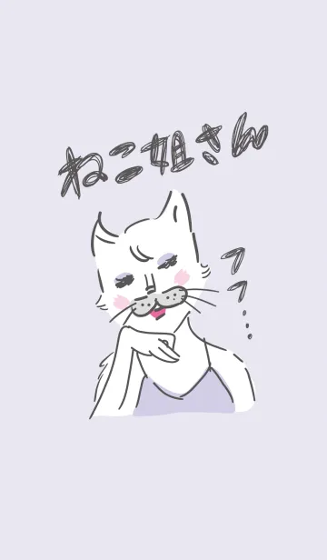 [LINE着せ替え] ねこ姐さんの着せかえの画像1