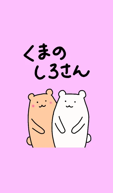 [LINE着せ替え] くまのしろさんの画像1