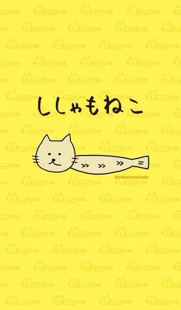 [LINE着せ替え] ししゃもねこの画像1