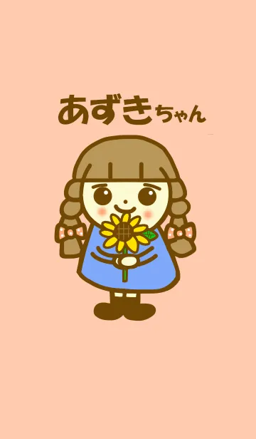 [LINE着せ替え] あずきちゃんの画像1