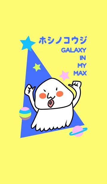 [LINE着せ替え] ホシノコウジ（GALAXY IN MY MAX）の画像1