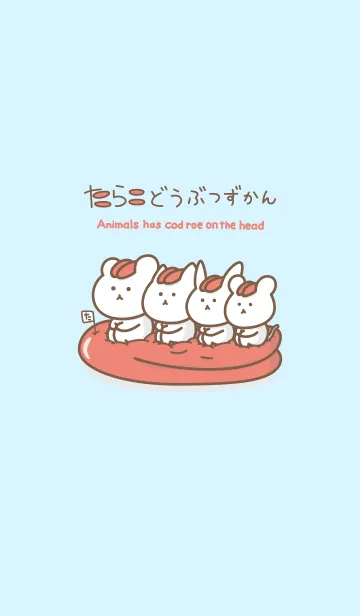 [LINE着せ替え] たらこどうぶつずかんの画像1