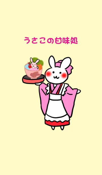 [LINE着せ替え] うさこの甘味処。の画像1