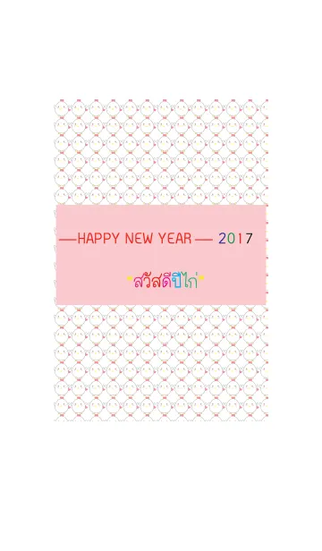 [LINE着せ替え] happy new year 2017 themeの画像1