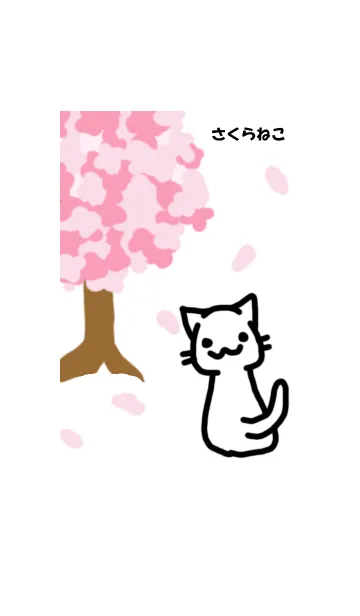 [LINE着せ替え] さくらねこの画像1