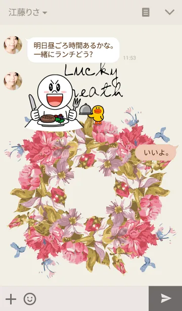 [LINE着せ替え] Lucky wreath 1の画像3