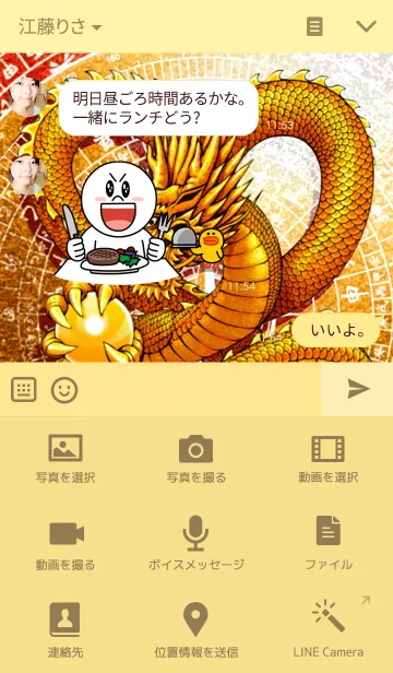 [LINE着せ替え] 黄金の龍神 6の画像4