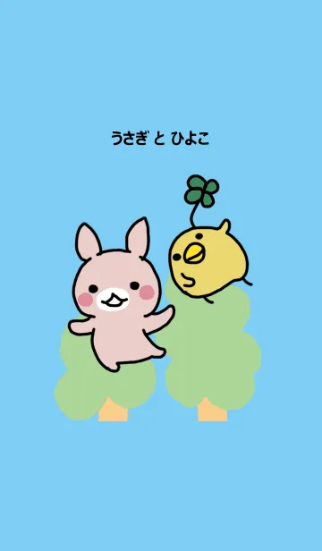 [LINE着せ替え] うさぎとひよこの画像1