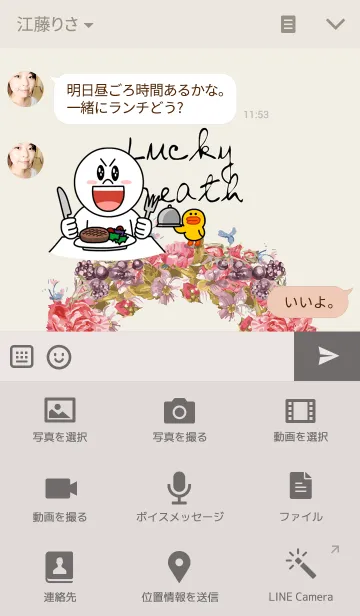 [LINE着せ替え] Lucky wreath 2の画像4