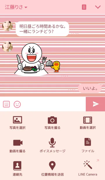 [LINE着せ替え] ボーダー ピンクの画像4