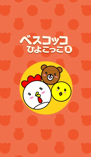 [LINE着せ替え] ベスコッコ＆ひよこっこ第2弾の画像1