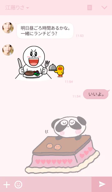 [LINE着せ替え] ぱんだのぴ〜ちゃん♪ 冬の画像3