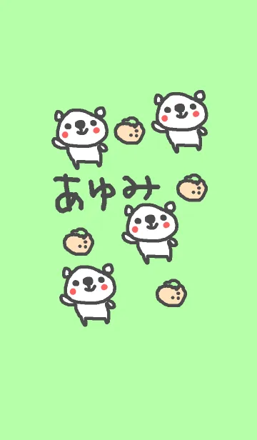 [LINE着せ替え] ＜あゆみちゃん＞くま着せ替えの画像1