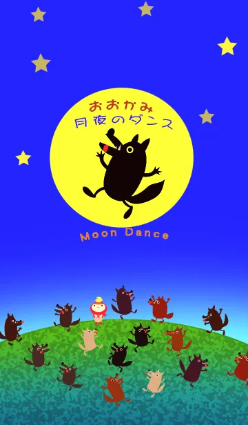 [LINE着せ替え] オオカミ月夜のダンスの画像1