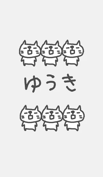 [LINE着せ替え] <ゆうきさん>ねこ着せ替えの画像1