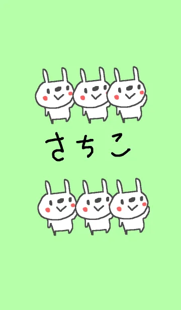 [LINE着せ替え] <さちこちゃん>うさぎ着せ替えの画像1