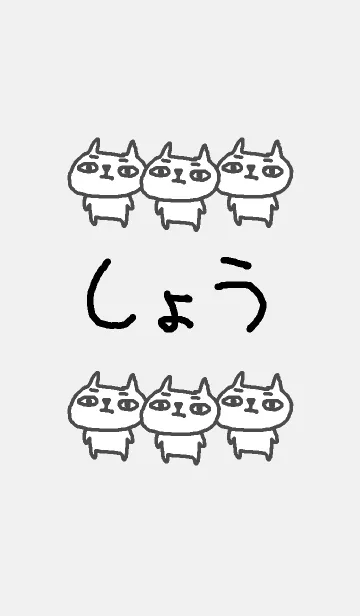 [LINE着せ替え] <しょうさん>ねこ着せ替えの画像1