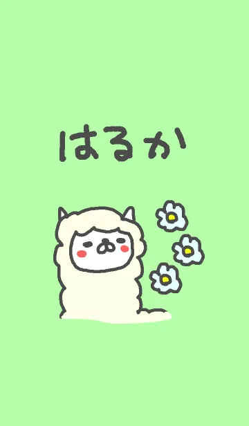 [LINE着せ替え] ＜はるかちゃん＞アルパカ着せ替えの画像1