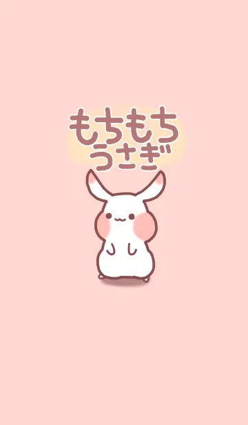 [LINE着せ替え] もちもちうさぎ！の画像1