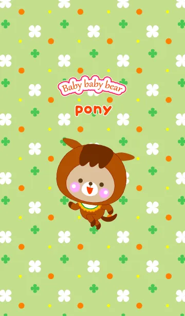 [LINE着せ替え] Baby baby bear " pony "の画像1