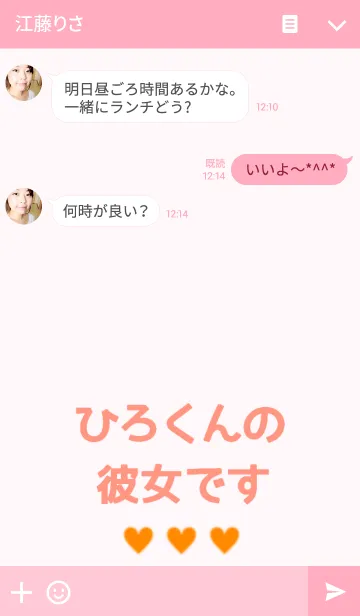 [LINE着せ替え] ひろくんの彼女です♡♡♡の画像3