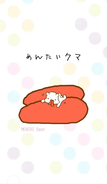 [LINE着せ替え] めんたいクマの画像1