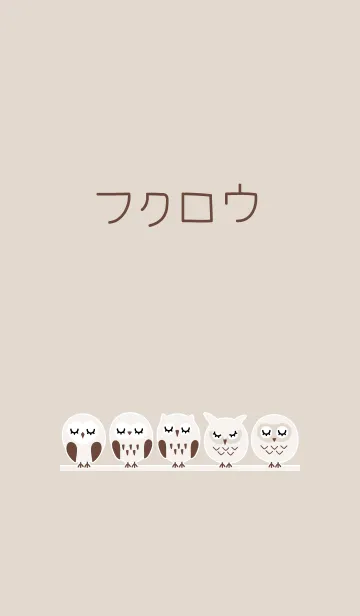 [LINE着せ替え] Owls brownの画像1