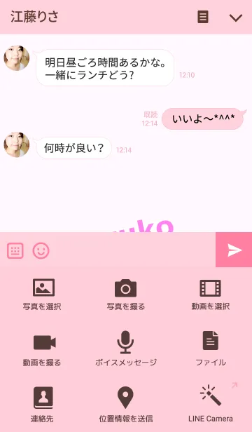 [LINE着せ替え] ゆうこの画像4