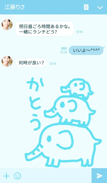 [LINE着せ替え] ＜かとう（加藤）さん＞ゾウ着せ替えの画像3