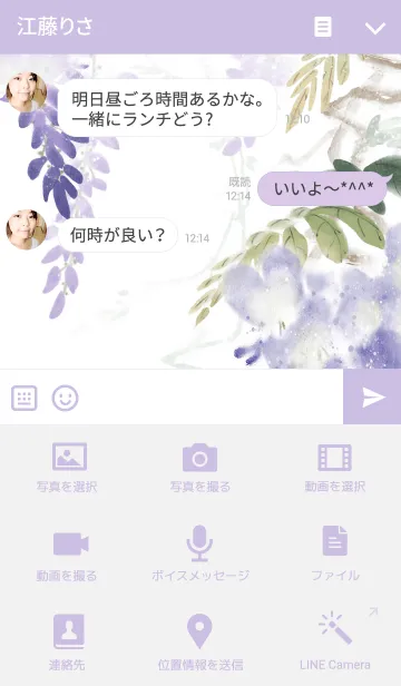 [LINE着せ替え] 藤の花の画像4