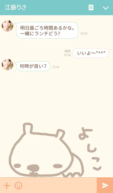 [LINE着せ替え] <よしこさん>カピバラ着せ替えの画像3