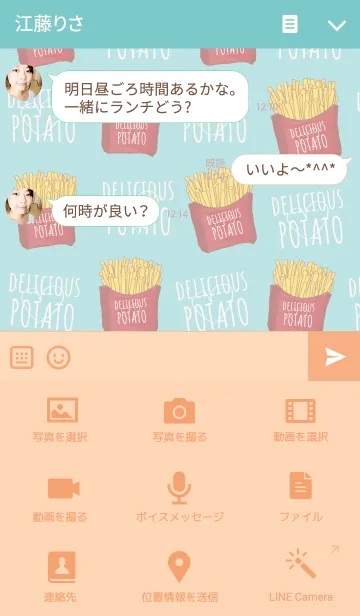 [LINE着せ替え] DELICIOUS POTATOの画像4