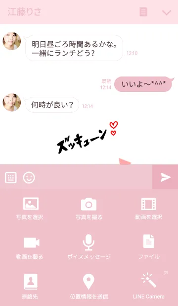 [LINE着せ替え] ♥ペア♥ズッキューン♡girlfriendの画像4