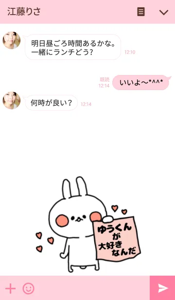 [LINE着せ替え] ゆうくんが大好きなんだ♡着せかえverの画像3