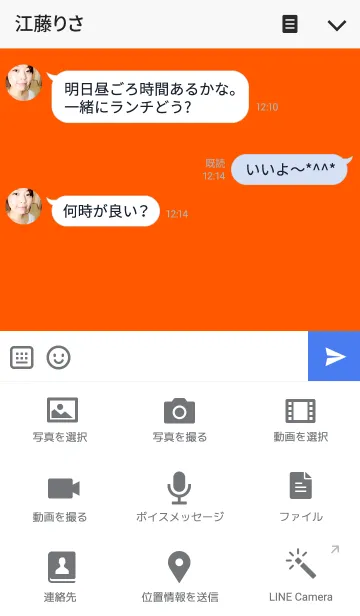 [LINE着せ替え] これぞシンプル。オレンジverの画像4