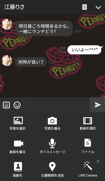 [LINE着せ替え] PEANUTS！！ / Cherry Flavorの画像4