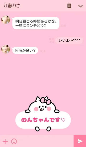 [LINE着せ替え] のんちゃん♡着せかえの画像3