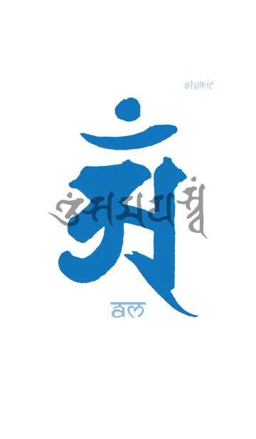 [LINE着せ替え] 梵字 <アン> 蒼白の画像1