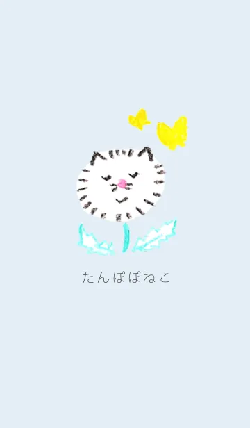 [LINE着せ替え] たんぽぽねこの画像1