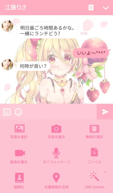 [LINE着せ替え] 桜ちょみ「イチゴ」の画像4