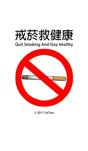 [LINE着せ替え] Quit Smoking And Stay Healthyの画像1