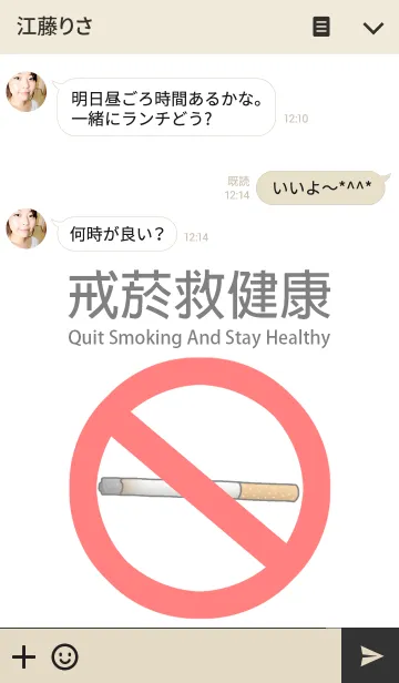 [LINE着せ替え] Quit Smoking And Stay Healthyの画像3