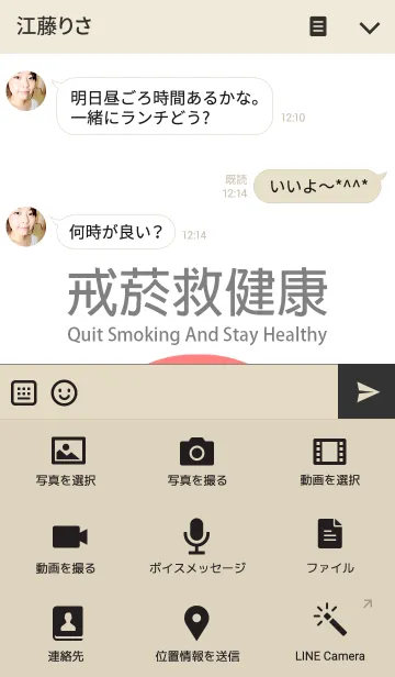 [LINE着せ替え] Quit Smoking And Stay Healthyの画像4