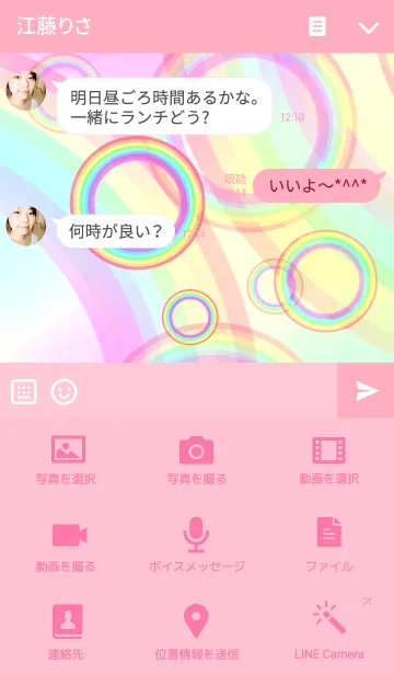 [LINE着せ替え] 虹のリングⅡの画像4